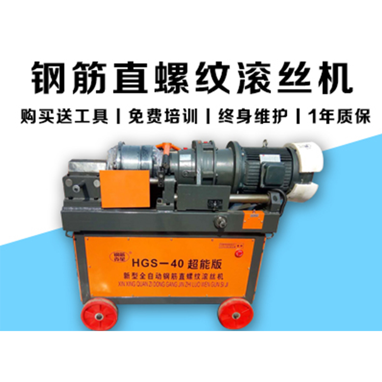 钢筋直螺纹滚丝机.jpg