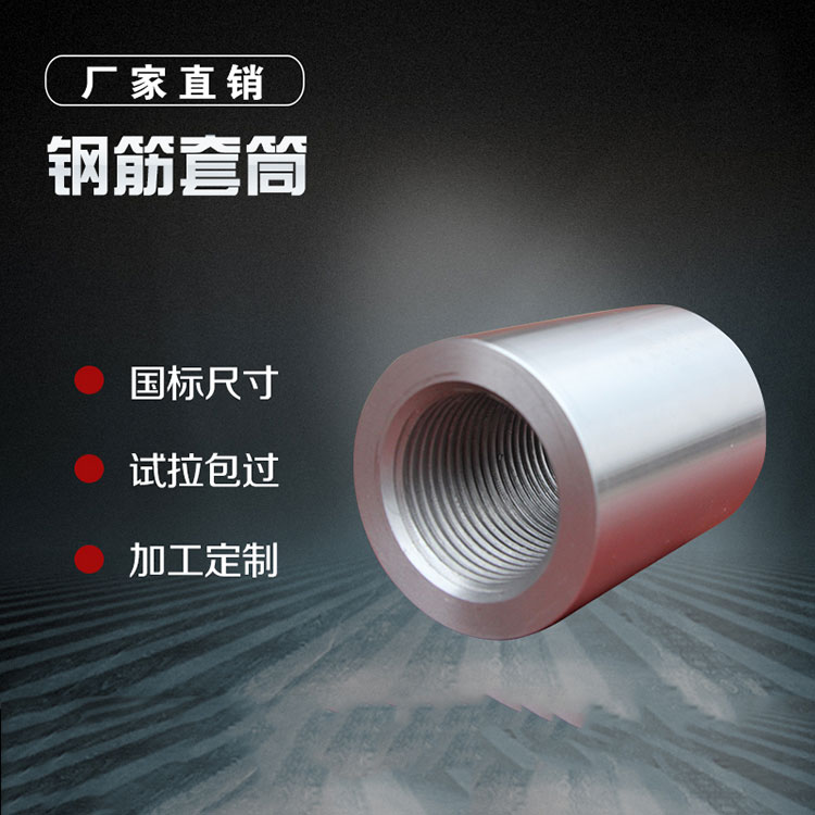 钢筋直螺纹连接套筒.jpg